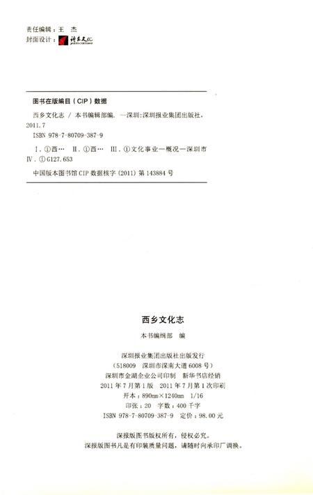 《西乡文化志》.pdf电子版_陕西省志插图2 《西乡文化志》.pdf电子版_陕西省志插图2