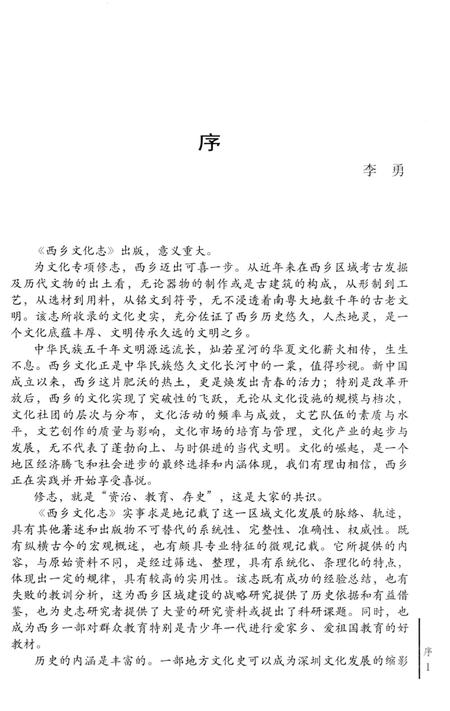 《西乡文化志》.pdf电子版_陕西省志插图5 《西乡文化志》.pdf电子版_陕西省志插图5