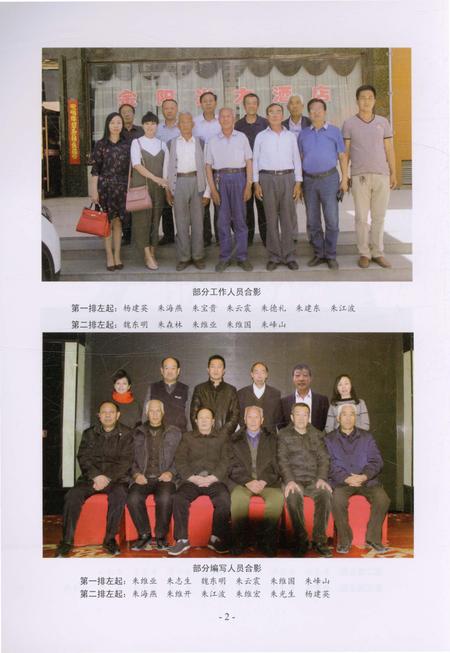 《朱麻硷村志》.pdf电子版_陕西省志插图4 《朱麻硷村志》.pdf电子版_陕西省志插图4