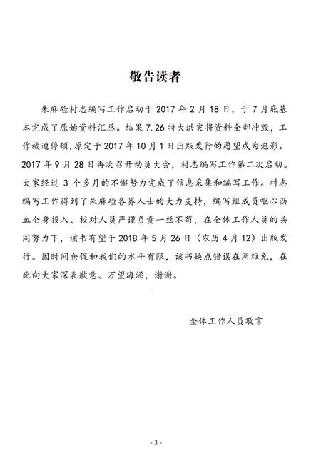 《朱麻硷村志》.pdf电子版_陕西省志插图5 《朱麻硷村志》.pdf电子版_陕西省志插图5