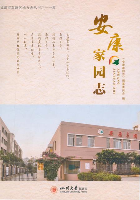 《安康家园志》.pdf电子版_陕西省志