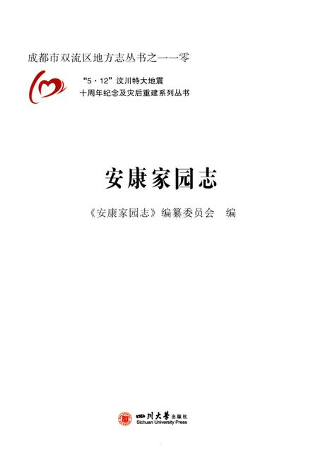 《安康家园志》.pdf电子版_陕西省志插图2