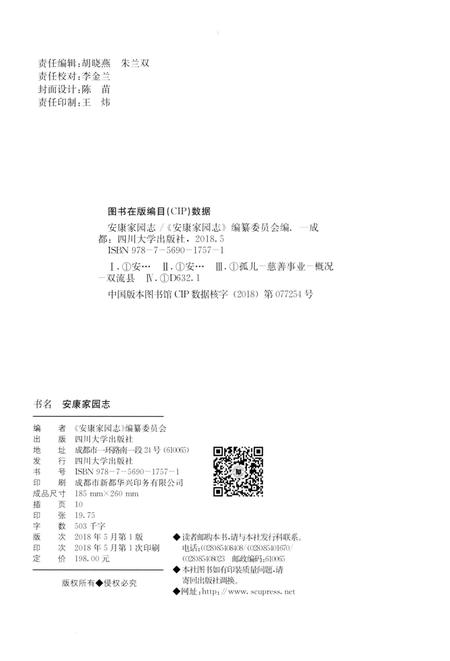 《安康家园志》.pdf电子版_陕西省志插图3