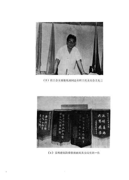 《宝鸡建筑段志 1958-1985》.pdf电子版_陕西省志插图3
