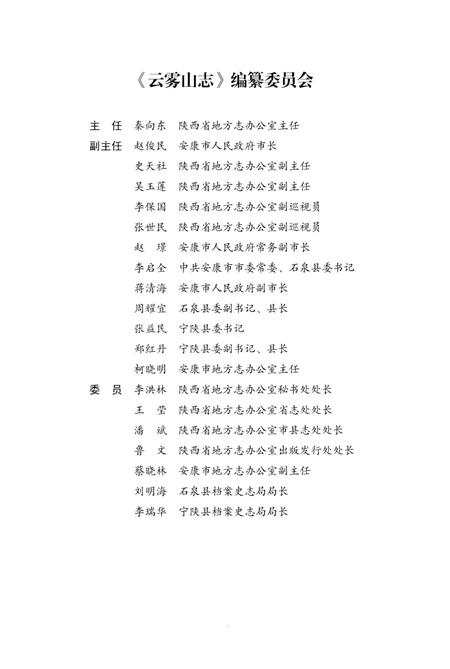 《云雾山志》.pdf电子版_陕西省志插图4 《云雾山志》.pdf电子版_陕西省志插图4