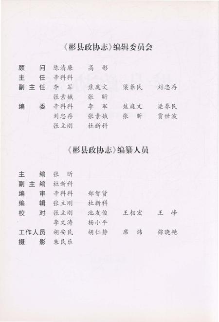 《彬县政协志》.pdf电子版_陕西省志插图4 《彬县政协志》.pdf电子版_陕西省志插图4