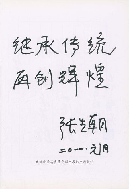 《彬县政协志》.pdf电子版_陕西省志插图5 《彬县政协志》.pdf电子版_陕西省志插图5