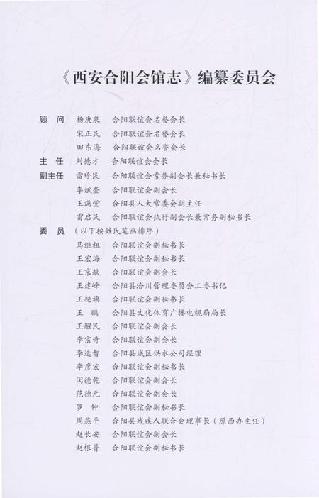 《西安合阳会馆志》.pdf电子版_陕西省志插图3 《西安合阳会馆志》.pdf电子版_陕西省志插图3