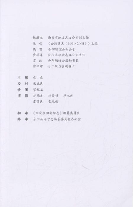 《西安合阳会馆志》.pdf电子版_陕西省志插图4 《西安合阳会馆志》.pdf电子版_陕西省志插图4