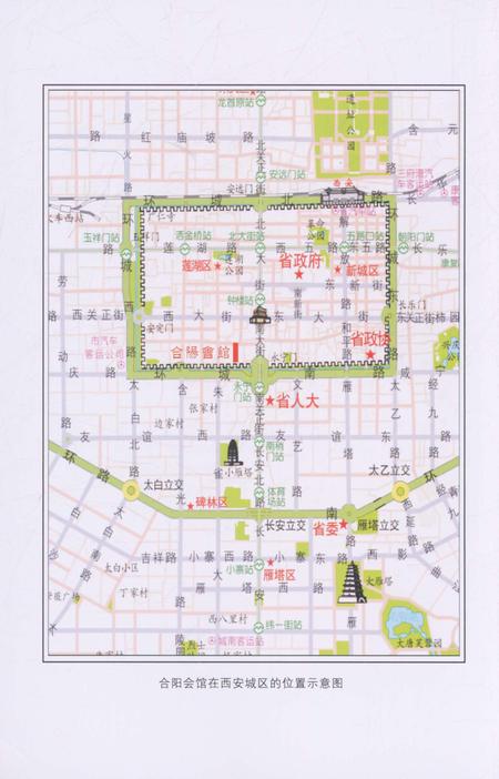 《西安合阳会馆志》.pdf电子版_陕西省志插图5 《西安合阳会馆志》.pdf电子版_陕西省志插图5