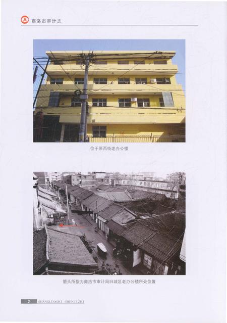 《商洛市审计志》.pdf电子版_陕西省志插图4 《商洛市审计志》.pdf电子版_陕西省志插图4