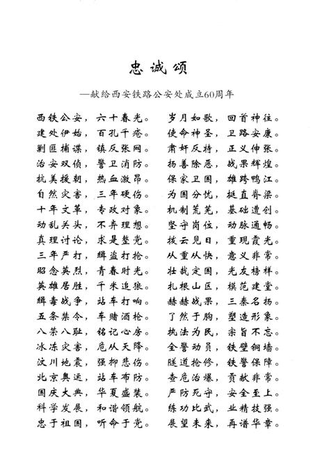 《西安铁路公安处志》.pdf电子版_陕西省志插图3 《西安铁路公安处志》.pdf电子版_陕西省志插图3