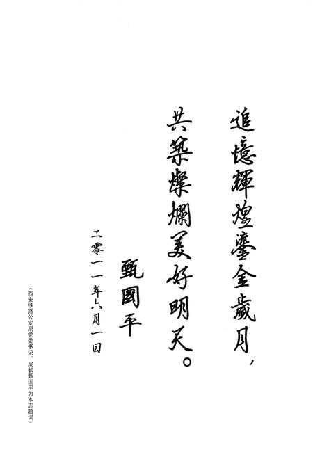 《西安铁路公安处志》.pdf电子版_陕西省志插图4 《西安铁路公安处志》.pdf电子版_陕西省志插图4