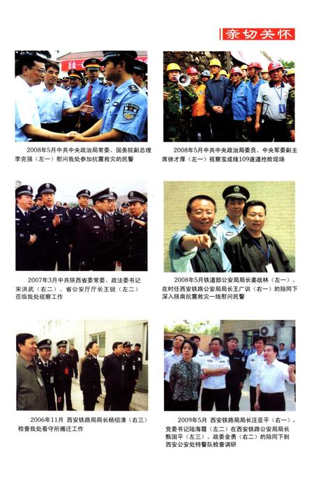 《西安铁路公安处志》.pdf电子版_陕西省志插图5 《西安铁路公安处志》.pdf电子版_陕西省志插图5