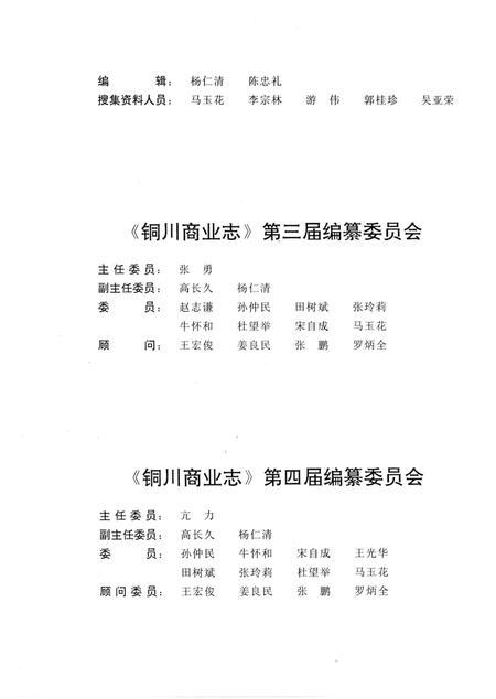 《铜川商业志》.pdf电子版_陕西省志插图5 《铜川商业志》.pdf电子版_陕西省志插图5