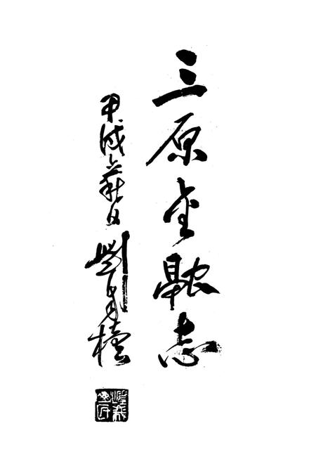 《三原金融志》.pdf电子版_陕西省志插图1