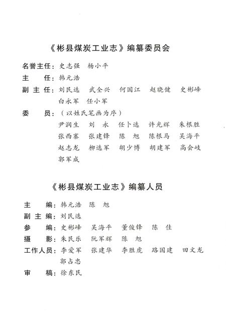 《彬县煤炭工业志》.pdf电子版_陕西省志插图2