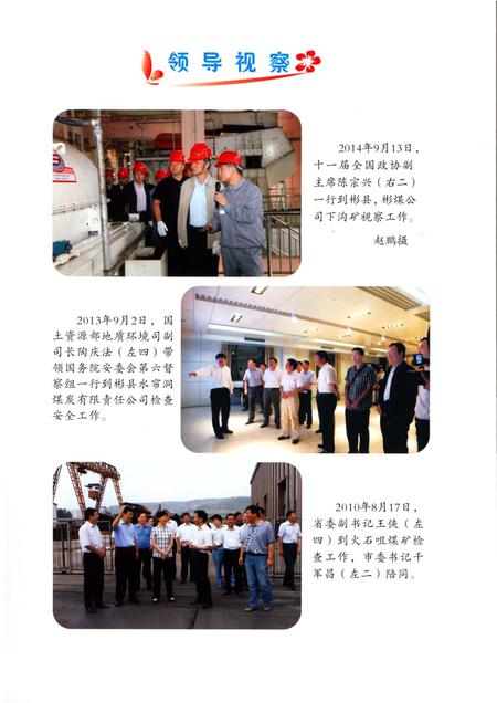 《彬县煤炭工业志》.pdf电子版_陕西省志插图5