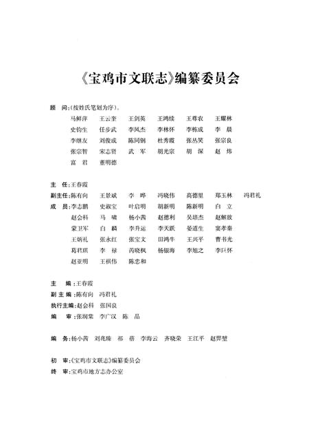 《宝鸡市文联志》.pdf电子版_陕西省志插图3