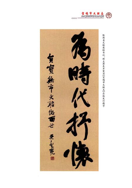 《宝鸡市文联志》.pdf电子版_陕西省志插图4