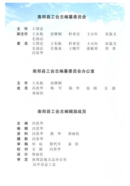 《南郑县工会志》.pdf电子版_陕西省志插图2