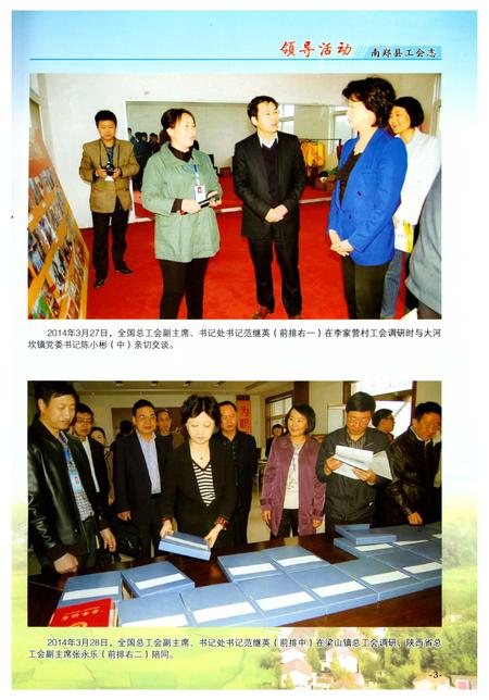 《南郑县工会志》.pdf电子版_陕西省志插图5