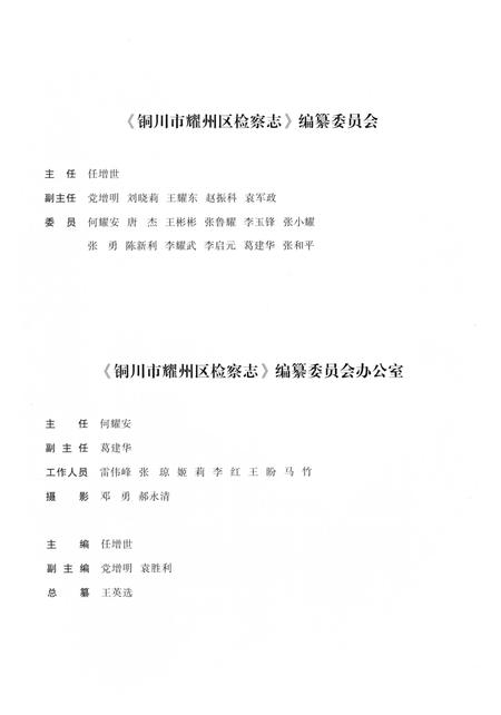 《铜川市耀州区检察志（1950-2013）》.pdf电子版_陕西省志插图3