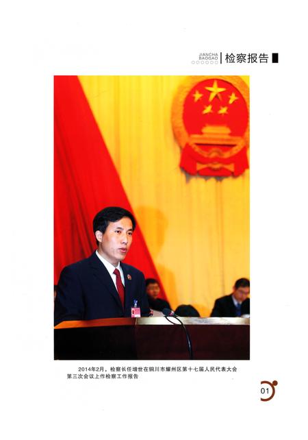 《铜川市耀州区检察志（1950-2013）》.pdf电子版_陕西省志插图5