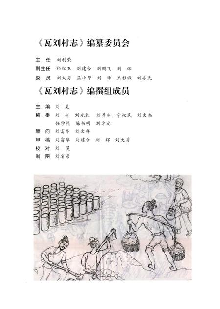 《瓦刘村志（1380-2017）》.pdf电子版_陕西省志插图2