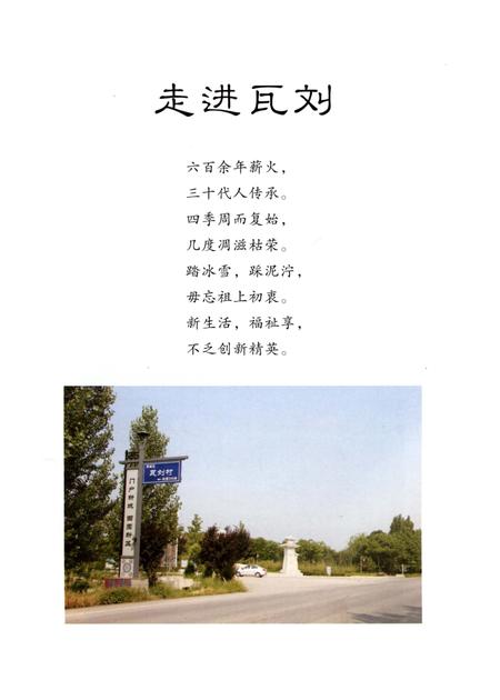 《瓦刘村志（1380-2017）》.pdf电子版_陕西省志插图3