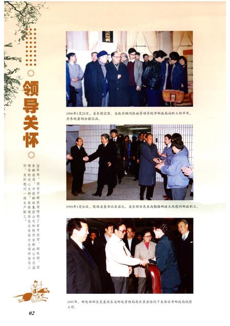 《西安邮政志》.pdf电子版_陕西省志插图4