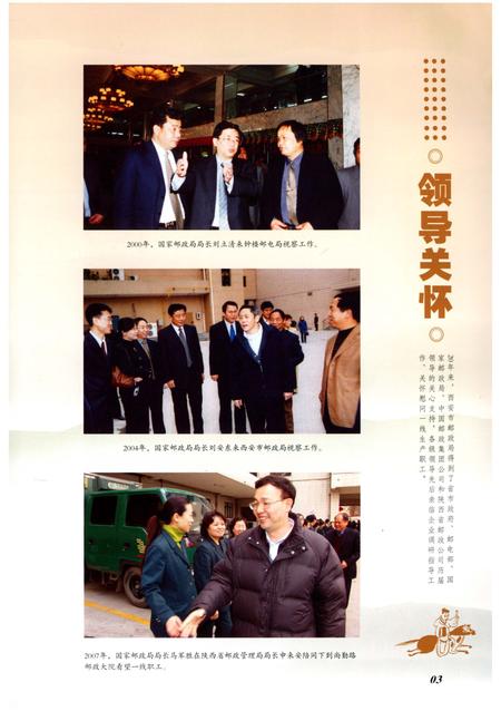 《西安邮政志》.pdf电子版_陕西省志插图5