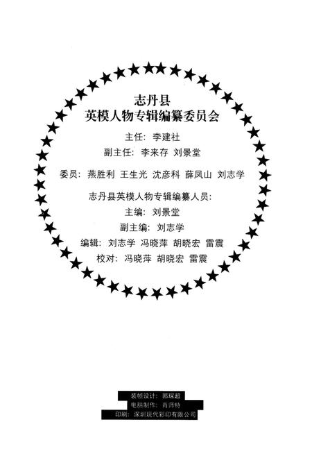 《志丹县英模人物专辑》.pdf电子版_陕西省志插图3
