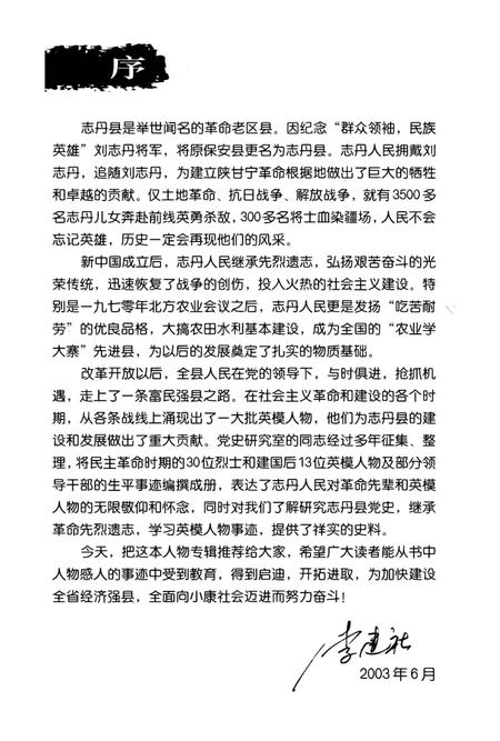《志丹县英模人物专辑》.pdf电子版_陕西省志插图4