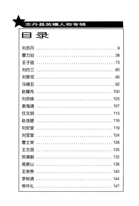 《志丹县英模人物专辑》.pdf电子版_陕西省志插图5