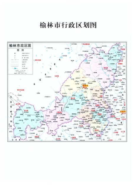 《榆林市工商行政管理志》.pdf电子版_陕西省志插图4