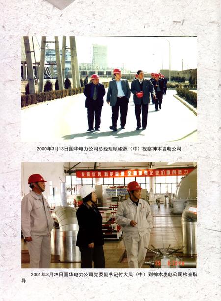《神木发电公司志》.pdf电子版_陕西省志插图5