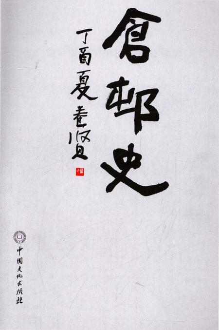 《仓村史》.pdf电子版_陕西省志插图2