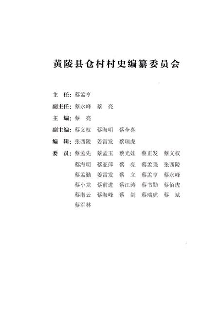 《仓村史》.pdf电子版_陕西省志插图3