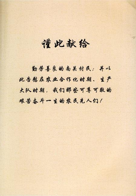 《南关村志》.pdf电子版_陕西省志插图2