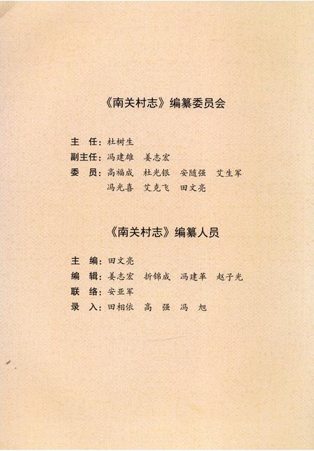 《南关村志》.pdf电子版_陕西省志插图3