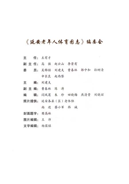《延安老年人体育图志 1984-2014》.pdf电子版_陕西省志插图4