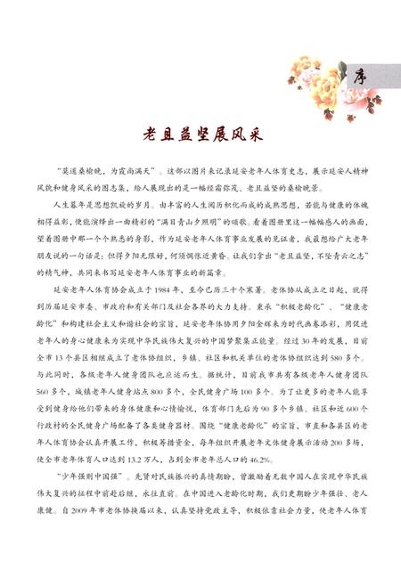 《延安老年人体育图志 1984-2014》.pdf电子版_陕西省志插图5
