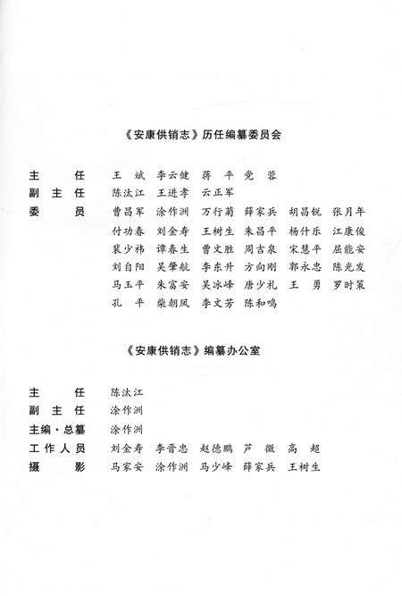 《安康供销志1991-2015》.pdf电子版_陕西省志插图3