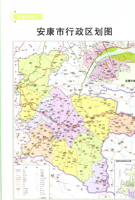 《安康供销志1991-2015》.pdf电子版_陕西省志插图4