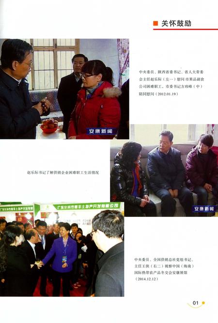 《安康供销志1991-2015》.pdf电子版_陕西省志插图5