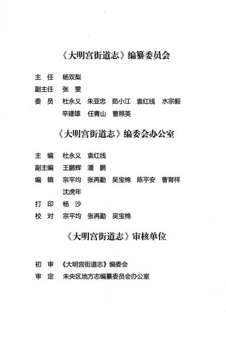 《大明宫街道志（1994-2012）》.pdf电子版_陕西省志插图4