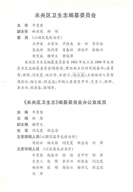 《未央区卫生志》.pdf电子版_陕西省志插图3
