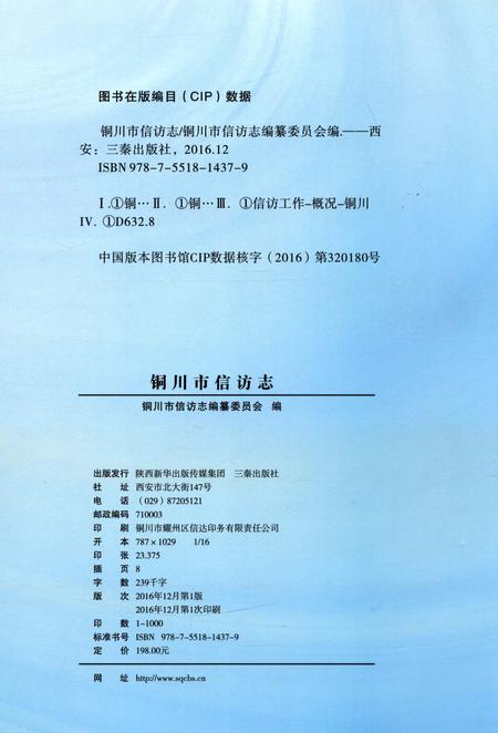 《铜川市信访志》.pdf电子版_陕西省志插图2