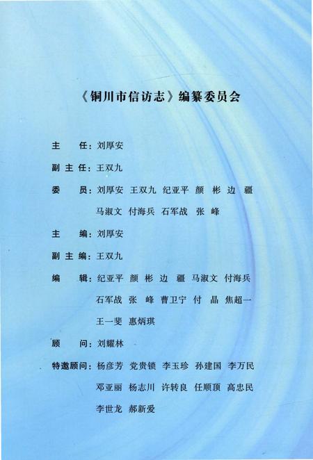 《铜川市信访志》.pdf电子版_陕西省志插图3